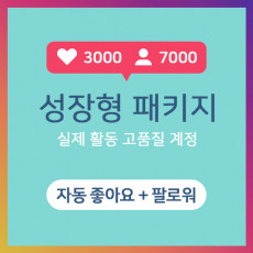 성장형 패키지